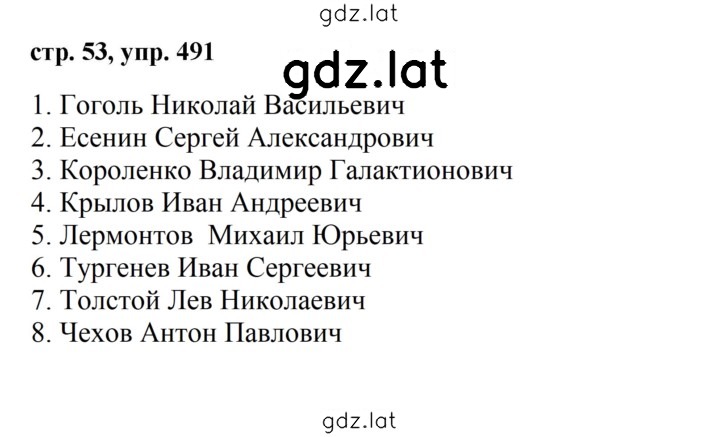 Решение задания № 491 — страница 1