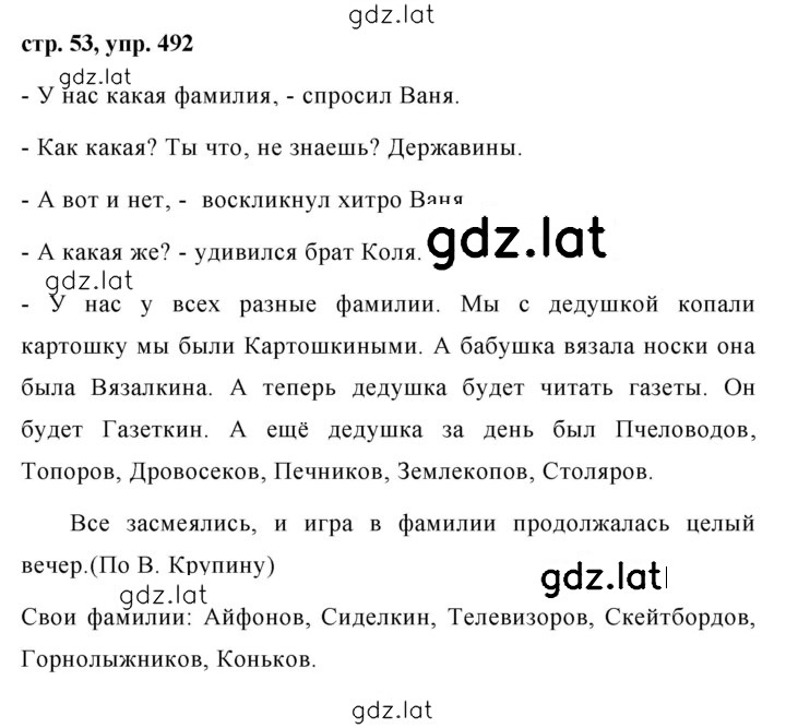 Решение задания № 492 — страница 1