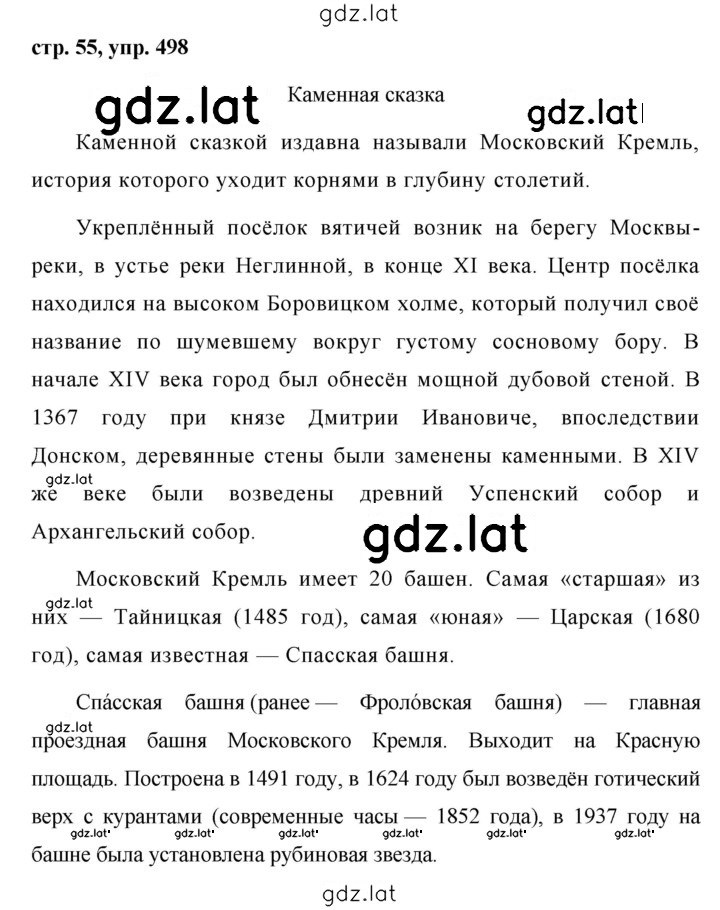 Решение задания № 498 — страница 1