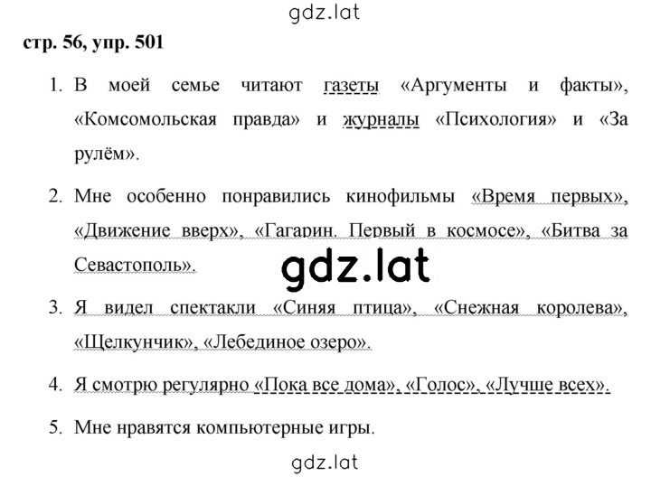 Решение задания № 501 — страница 1