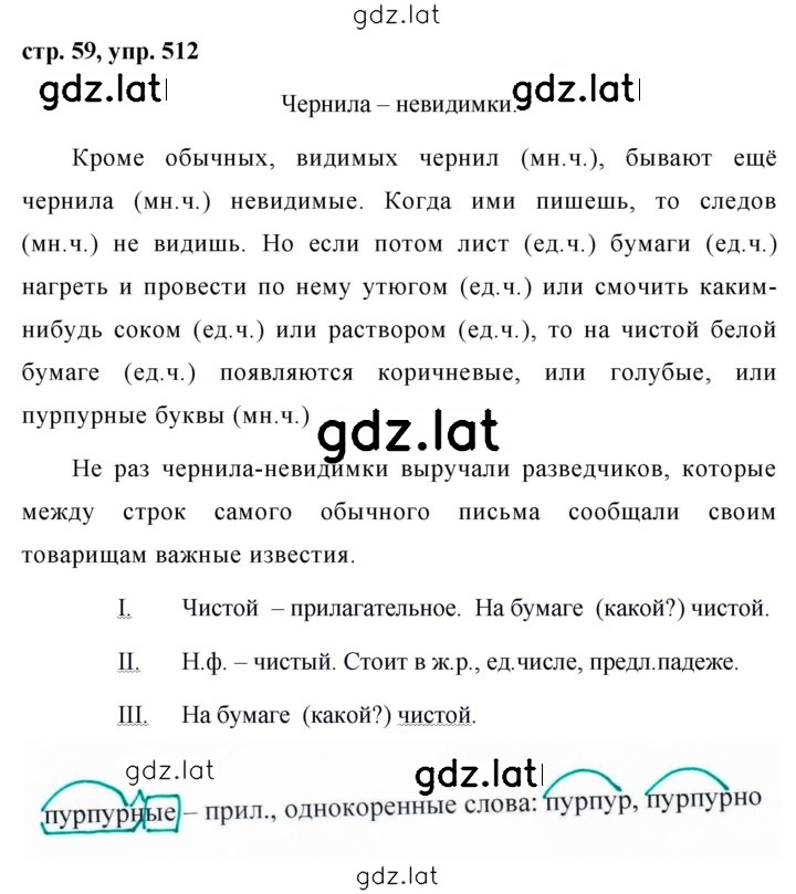 Решение задания № 512 — страница 1