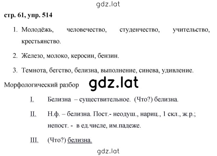 Решение задания № 514 — страница 1