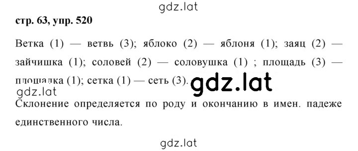 Решение задания № 520 — страница 1