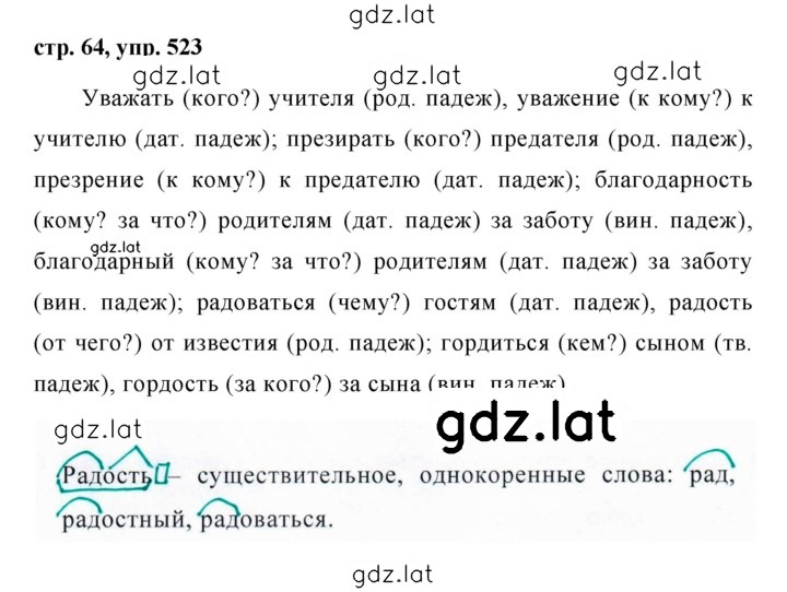 Решение задания № 523 — страница 1