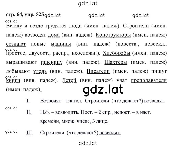Решение задания № 525 — страница 1