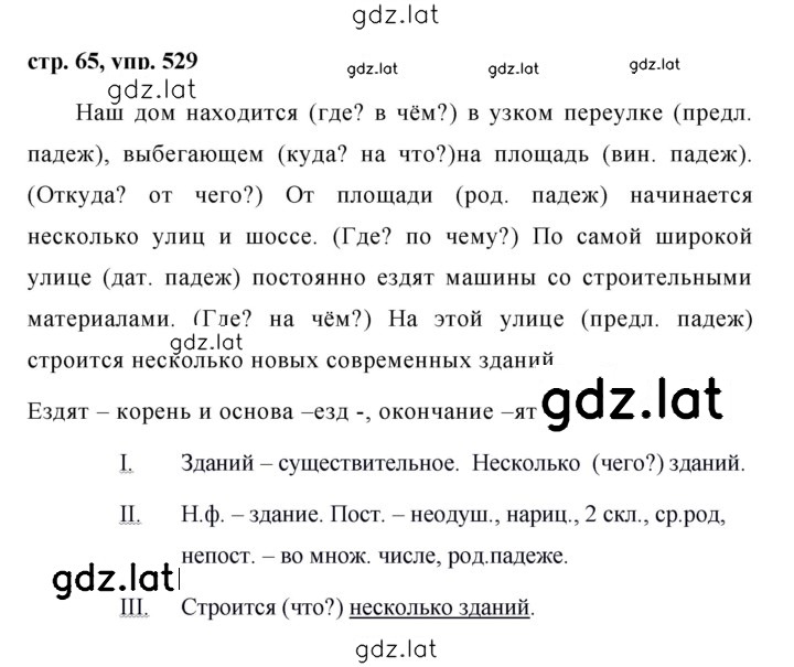 Решение задания № 529 — страница 1