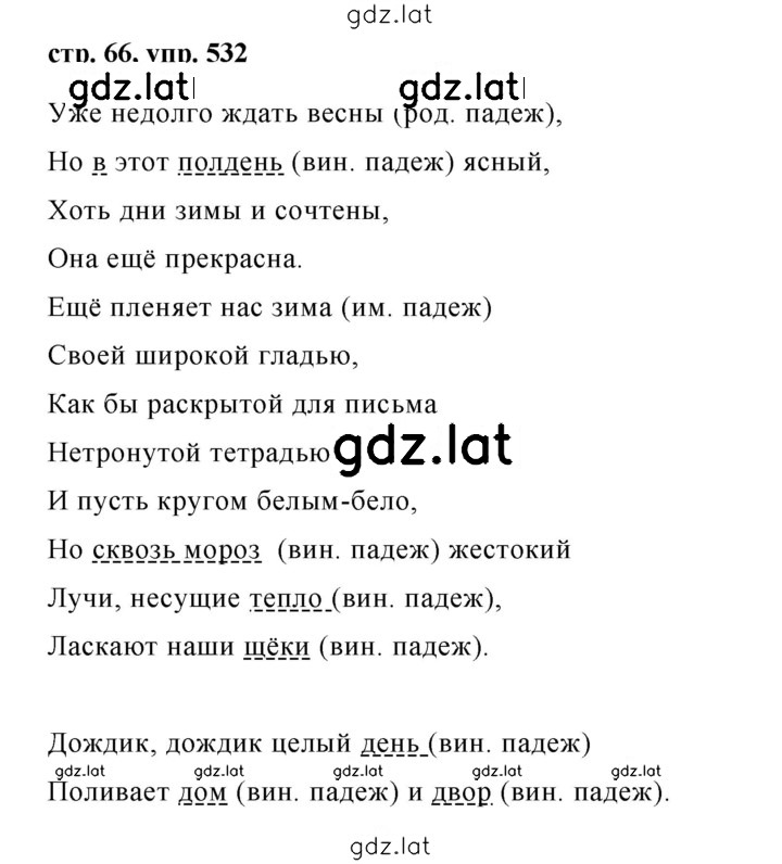 Решение задания № 532 — страница 1
