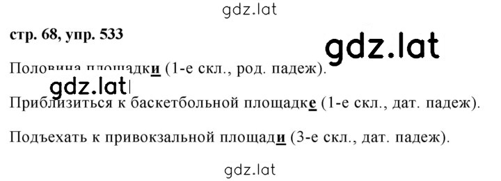 Решение задания № 533 — страница 1