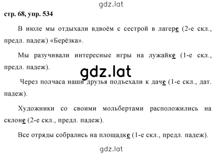 Решение задания № 534 — страница 1