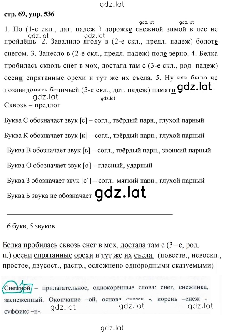 Решение задания № 536 — страница 1