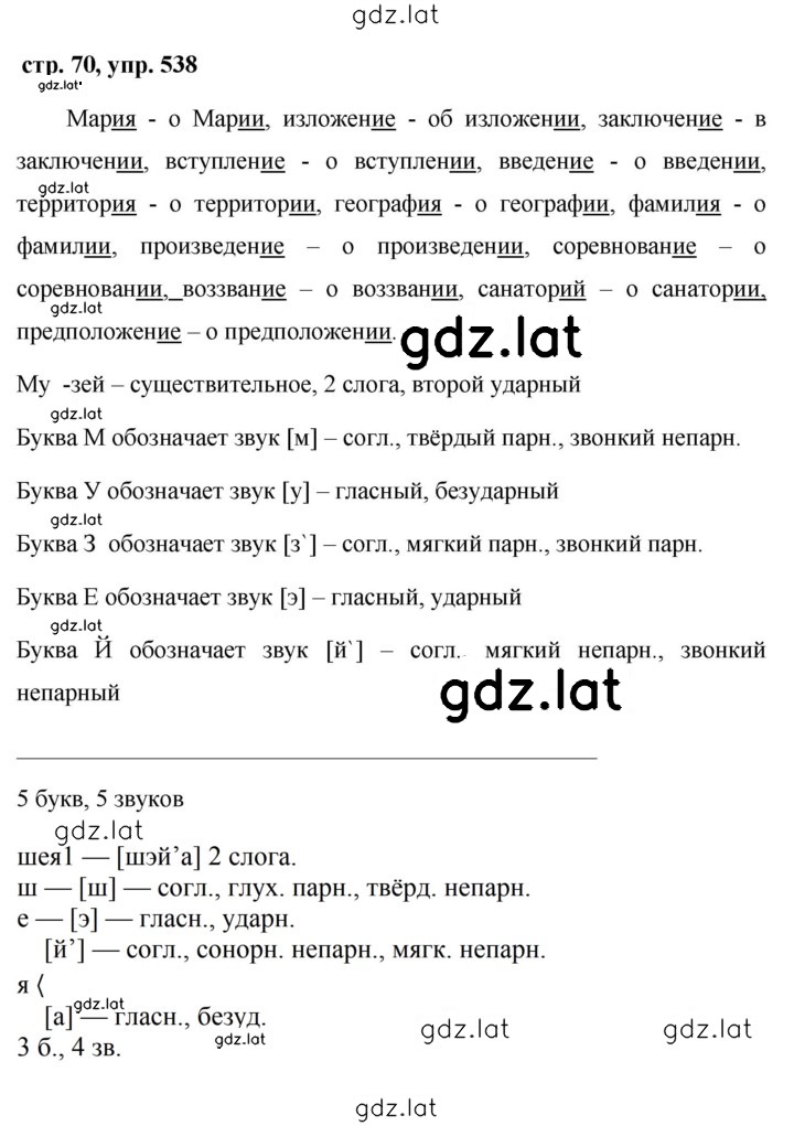Решение задания № 538 — страница 1