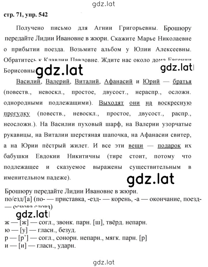 Решение задания № 542 — страница 1