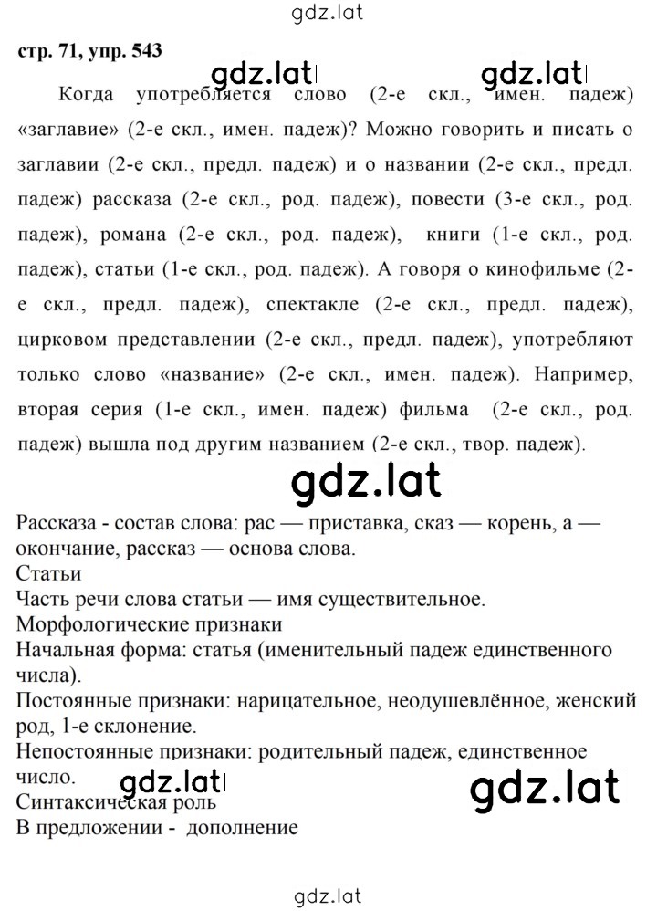 Решение задания № 543 — страница 1