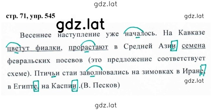 Решение задания № 545 — страница 1