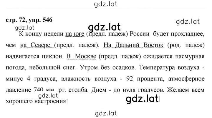 Решение задания № 546 — страница 1