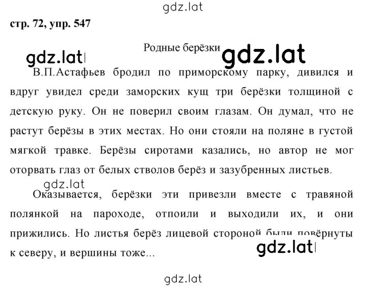 Решение задания № 547 — страница 1