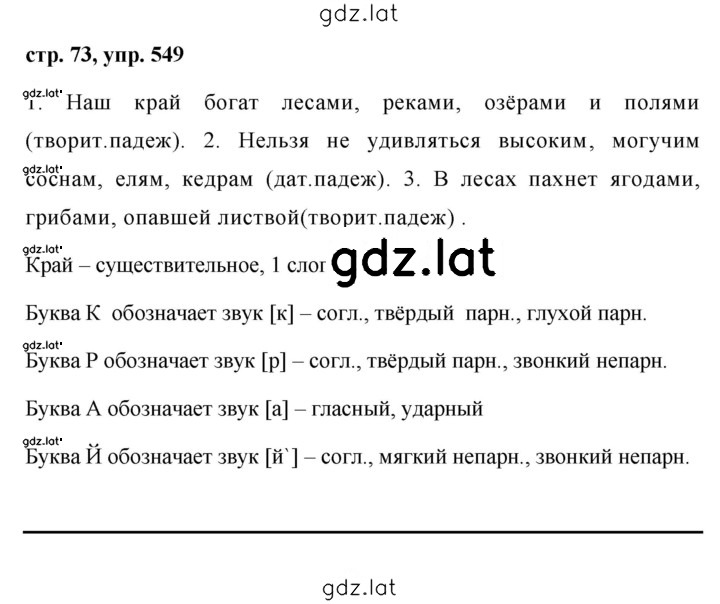 Решение задания № 549 — страница 1