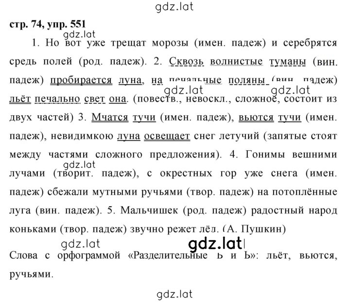 Решение задания № 551 — страница 1