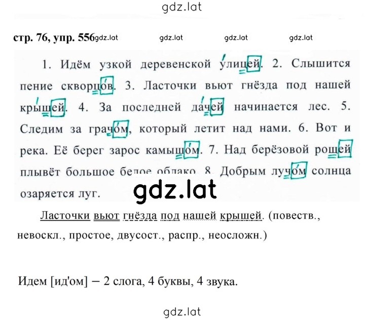 Решение задания № 556 — страница 1