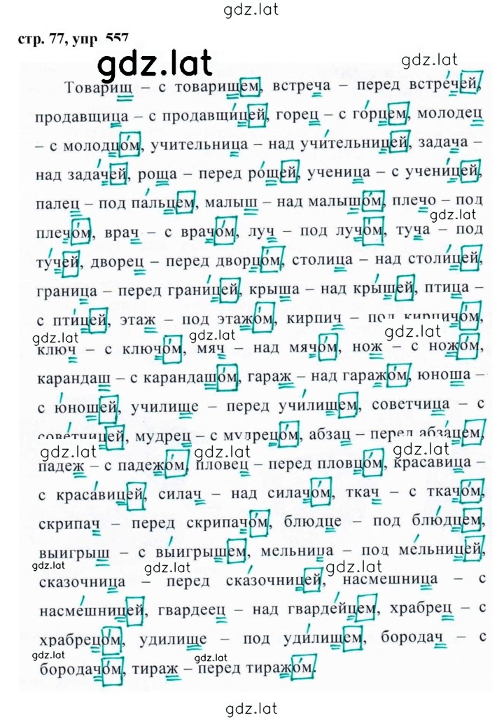 Решение задания № 557 — страница 1