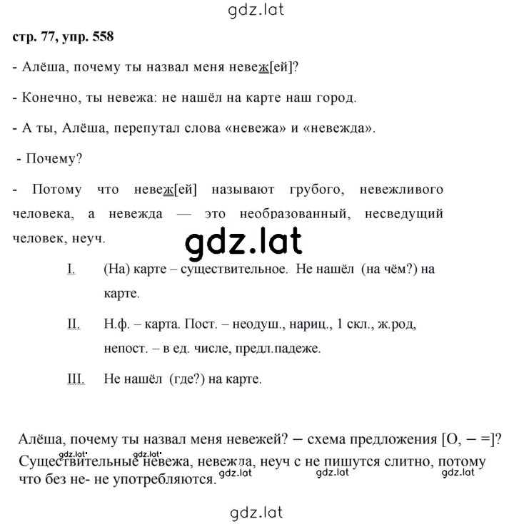 Решение задания № 558 — страница 1