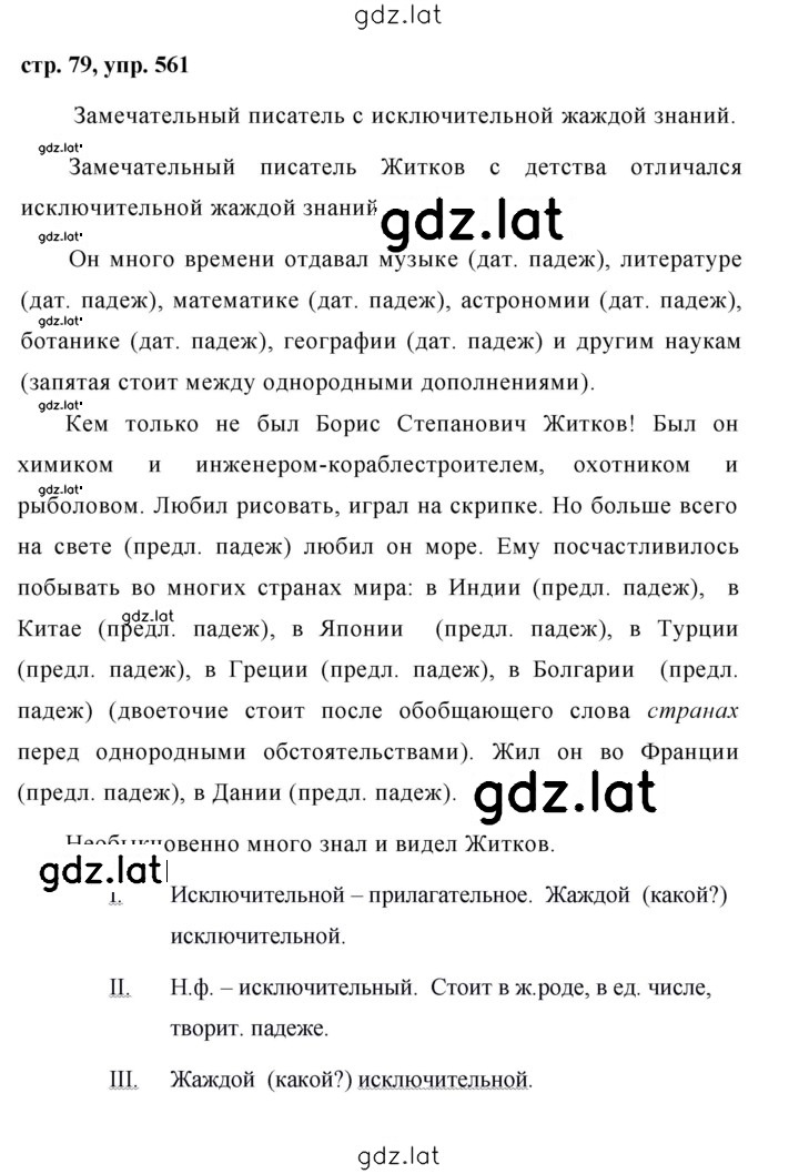 Решение задания № 561 — страница 1