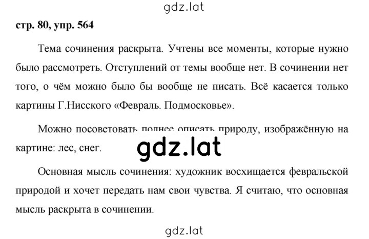 Решение задания № 564 — страница 1