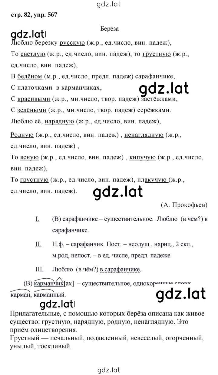 Решение задания № 567 — страница 1