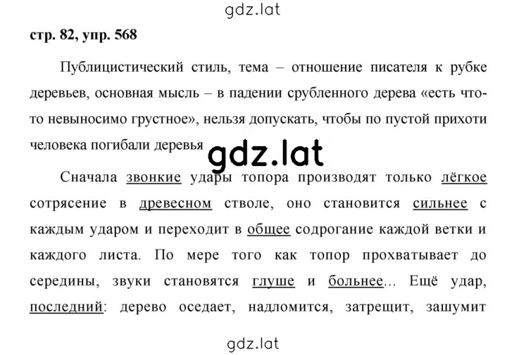 Решение задания № 568 — страница 1
