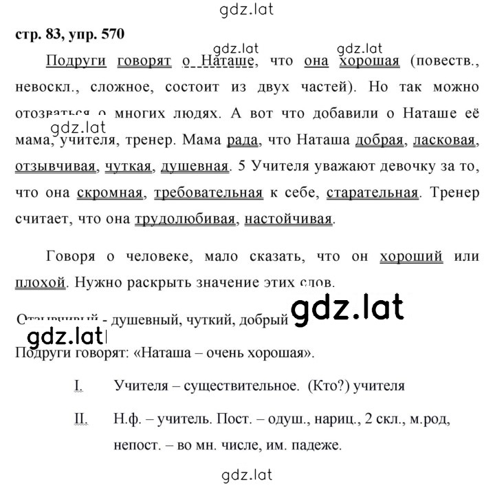 Решение задания № 570 — страница 1