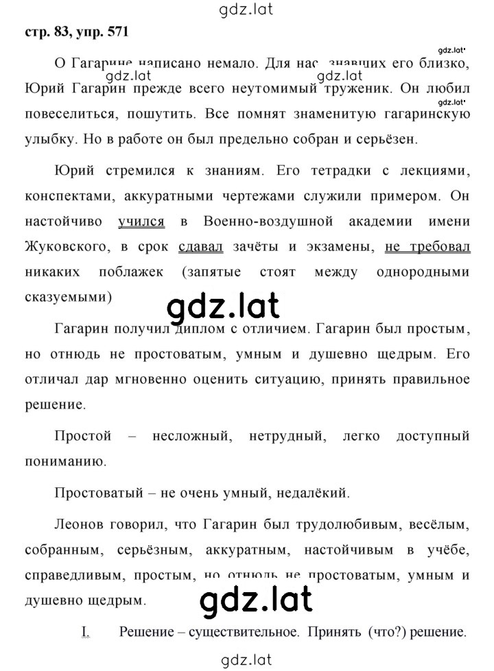 Решение задания № 571 — страница 1