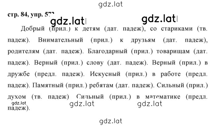 Решение задания № 572 — страница 1