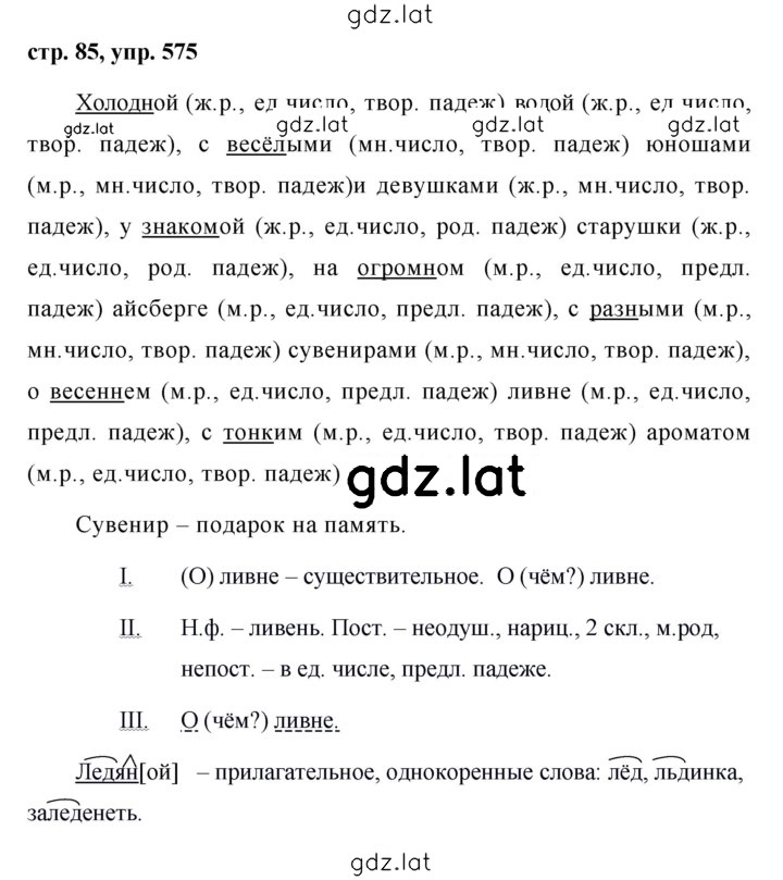 Решение задания № 575 — страница 1