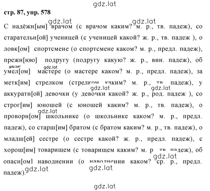 Решение задания № 578 — страница 1