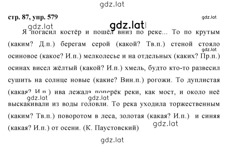 Решение задания № 579 — страница 1