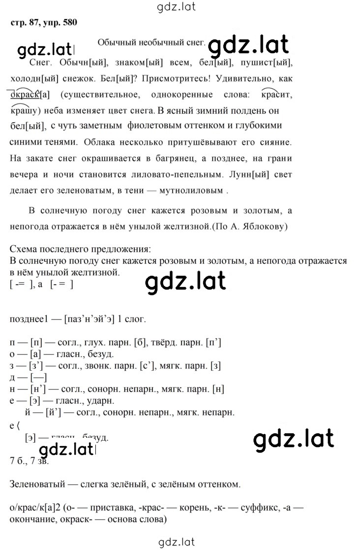 Решение задания № 580 — страница 1