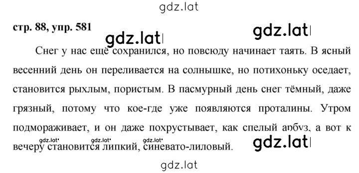 Решение задания № 581 — страница 1