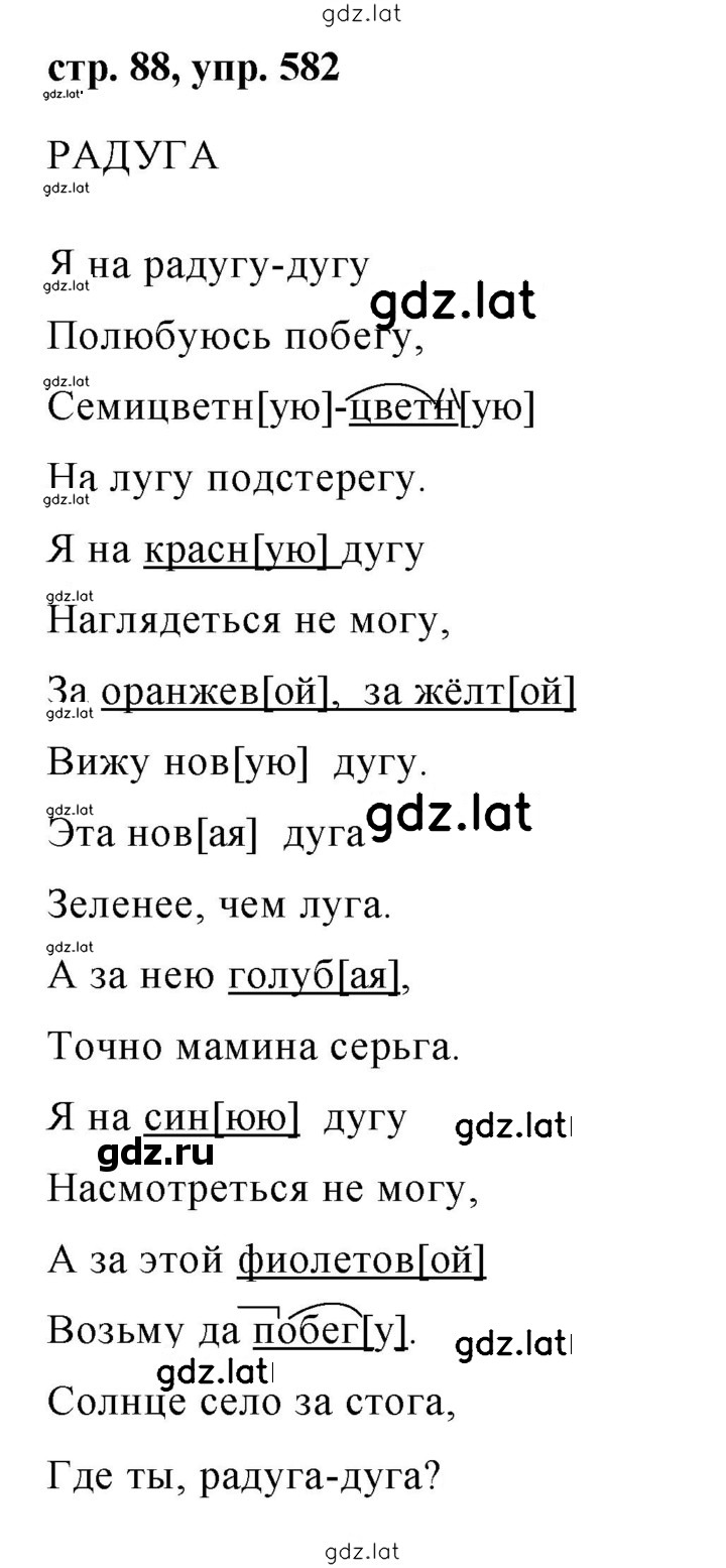 Решение задания № 582 — страница 1