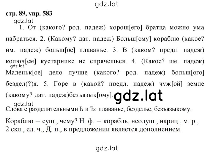 Решение задания № 583 — страница 1