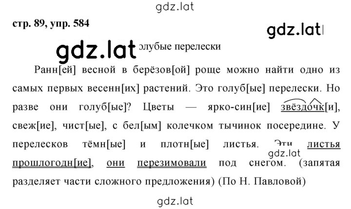 Решение задания № 584 — страница 1