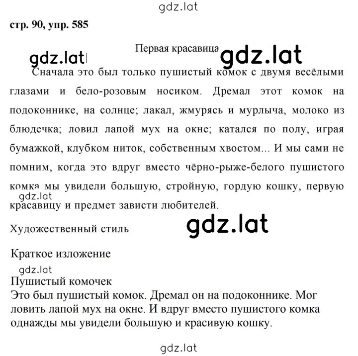 Решение задания № 585 — страница 1