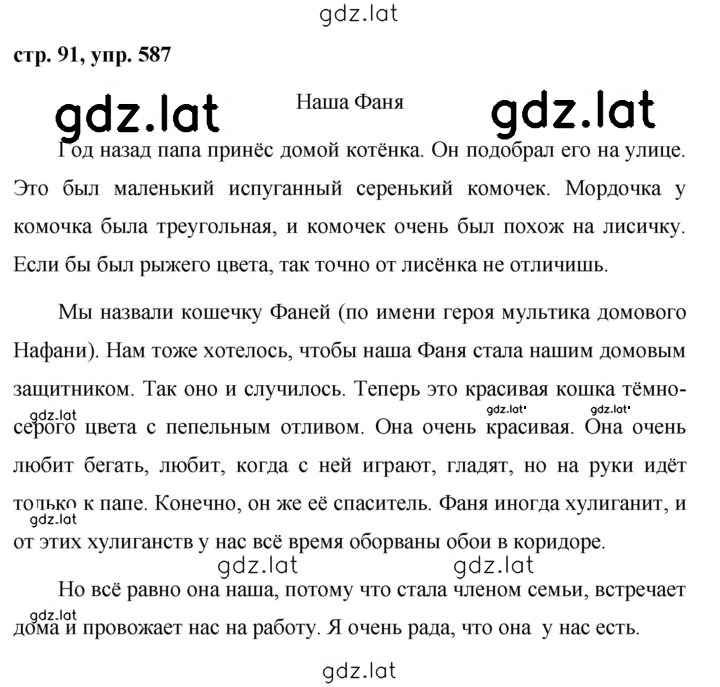 Решение задания № 587 — страница 1