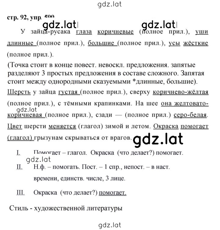 Решение задания № 590 — страница 1