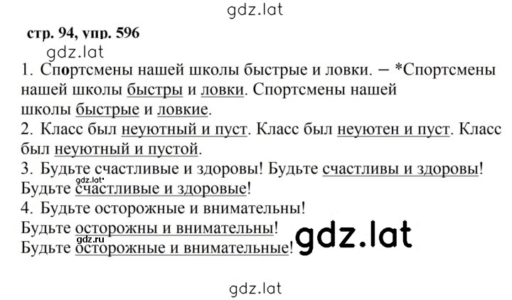 Решение задания № 596 — страница 1