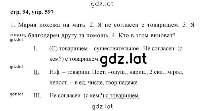 Решение задания № 597 — страница 1