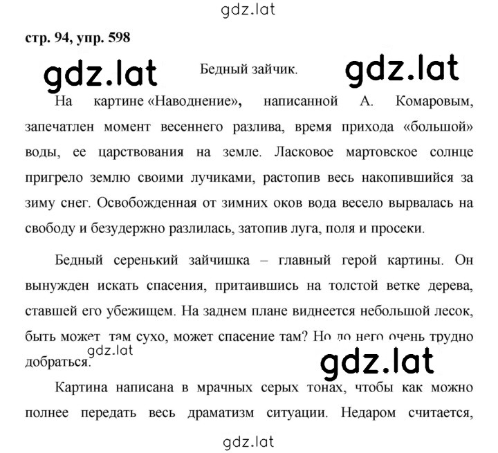 Решение задания № 598 — страница 1