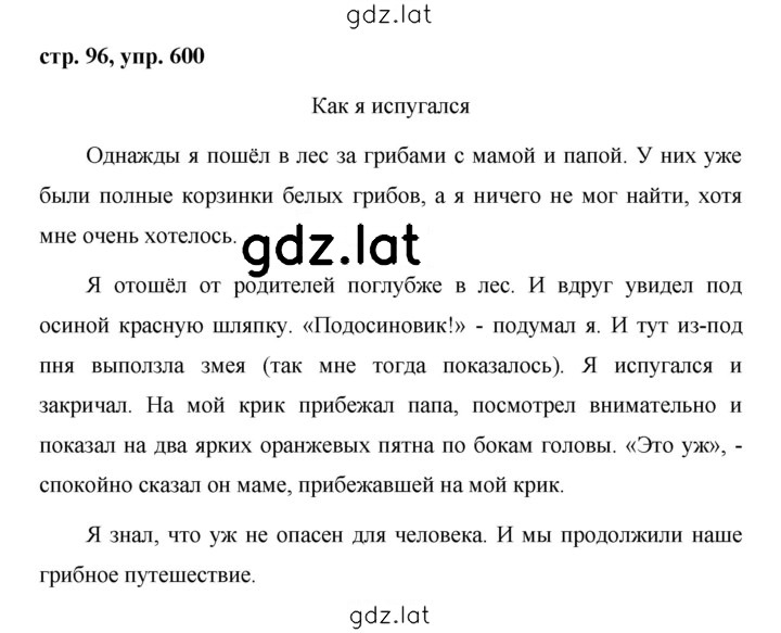 Решение задания № 600 — страница 1