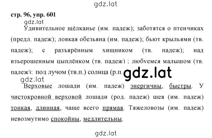 Решение задания № 601 — страница 1