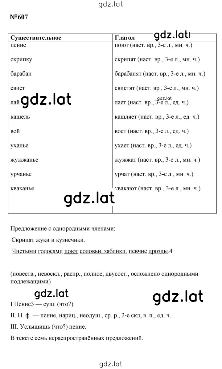 Решение задания № 607 — страница 1