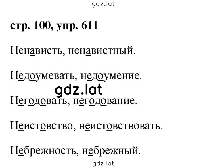 Решение задания № 611 — страница 1